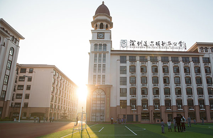 深圳道尔顿新华公学
