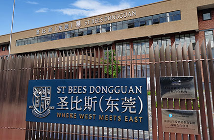 圣比斯(东莞)